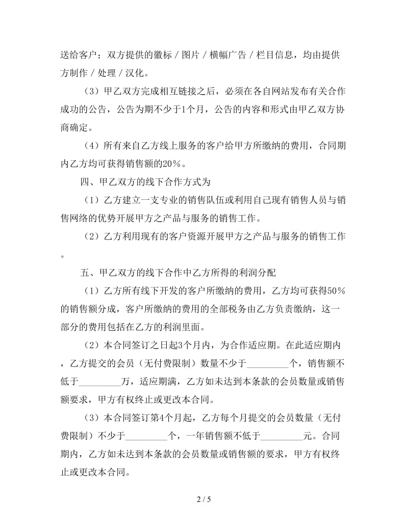 网站分销合同.doc_第2页