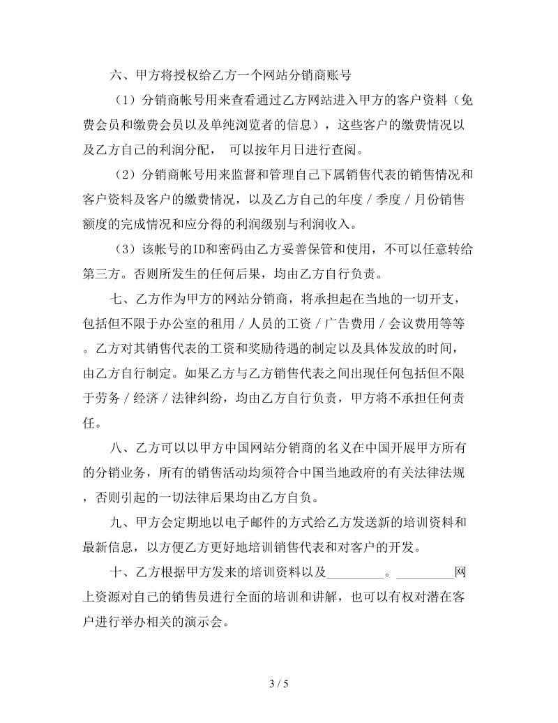 网站分销合同.doc_第3页