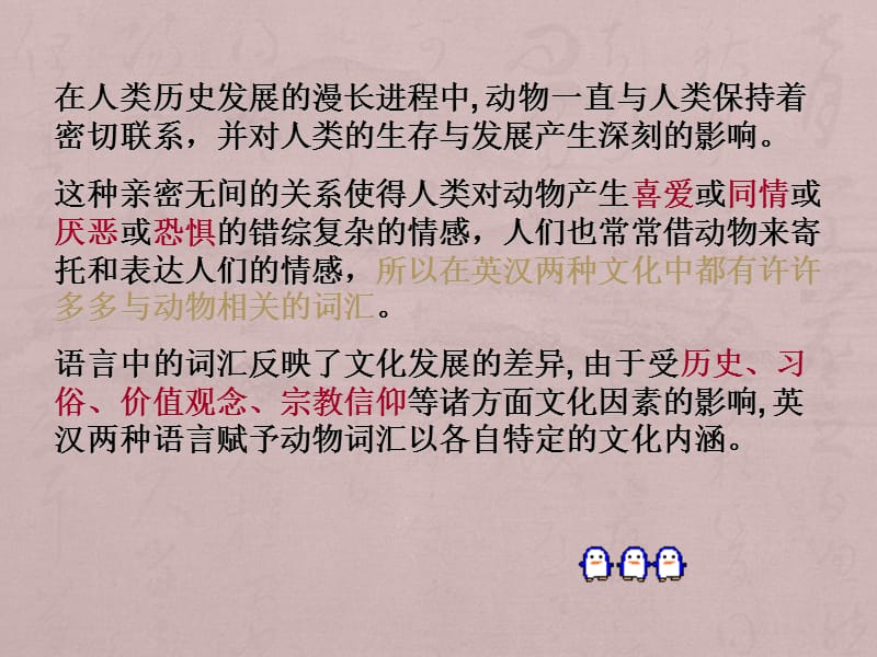 中西文化差异盛哲汪煜之.ppt_第2页