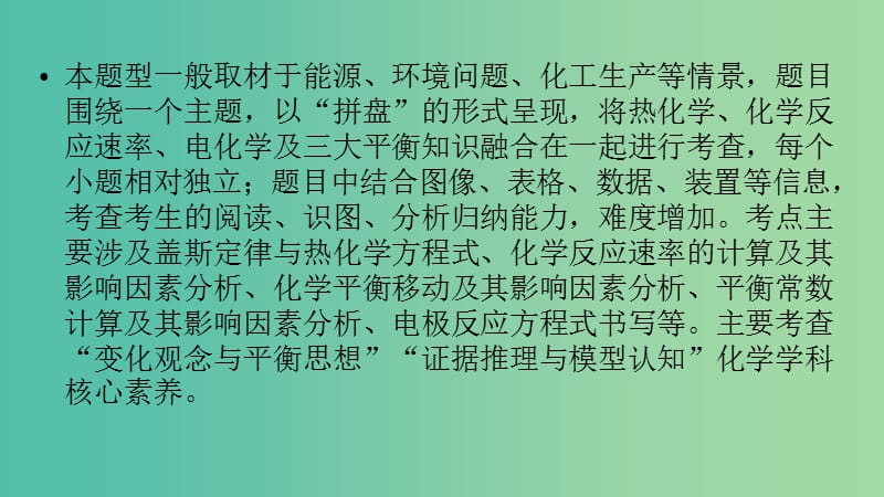 2019高考化学二轮复习 第2部分 第2关 反应热电化学速率平衡善应用课件.ppt_第2页