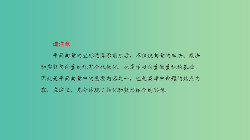 2019高考数学一轮复习 第5章 平面向量与复数 第2课时 平面向量基本定理及坐标运算课件 理.ppt_第3页