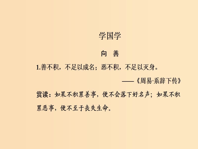 2018秋高中语文 第一单元 第3课 道山亭记课件 粤教版选修《唐宋散文选读》.ppt_第3页