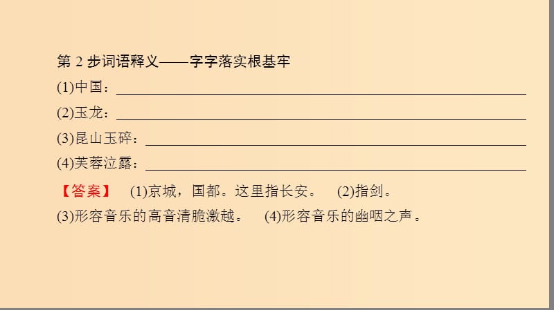 2018-2019学年高中语文 第二单元 姿态横生的中晚唐诗歌 6 李贺诗二首课件 鲁人版选修唐诗宋词选读.ppt_第3页