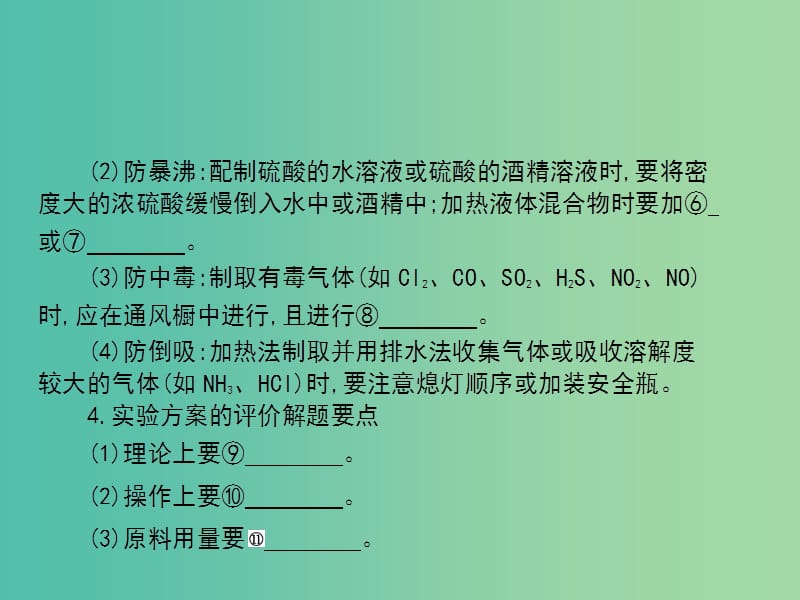 2019高考化学大一轮复习 第十单元 化学实验基础 第4讲课件.ppt_第3页