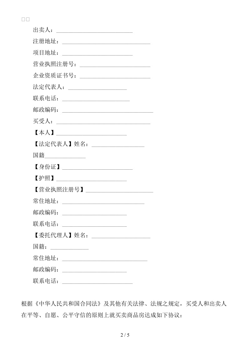 2019年商品房买卖认购合同.doc_第2页