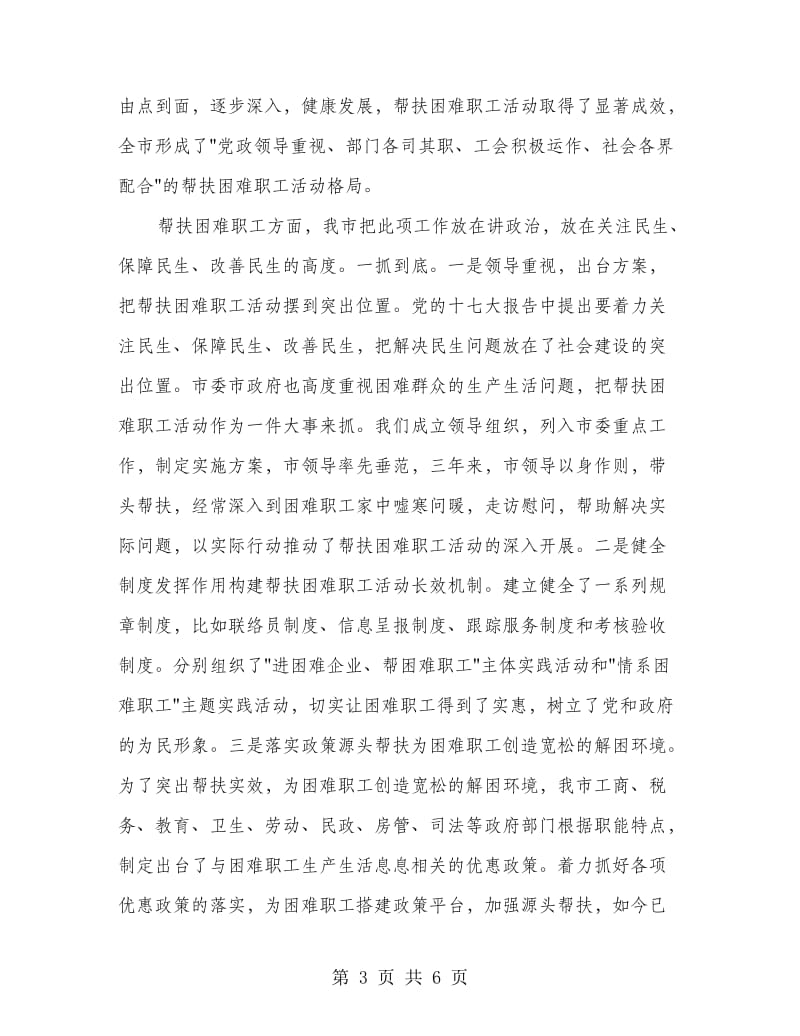 在情系困难职工募捐晚会上的讲话.doc_第3页