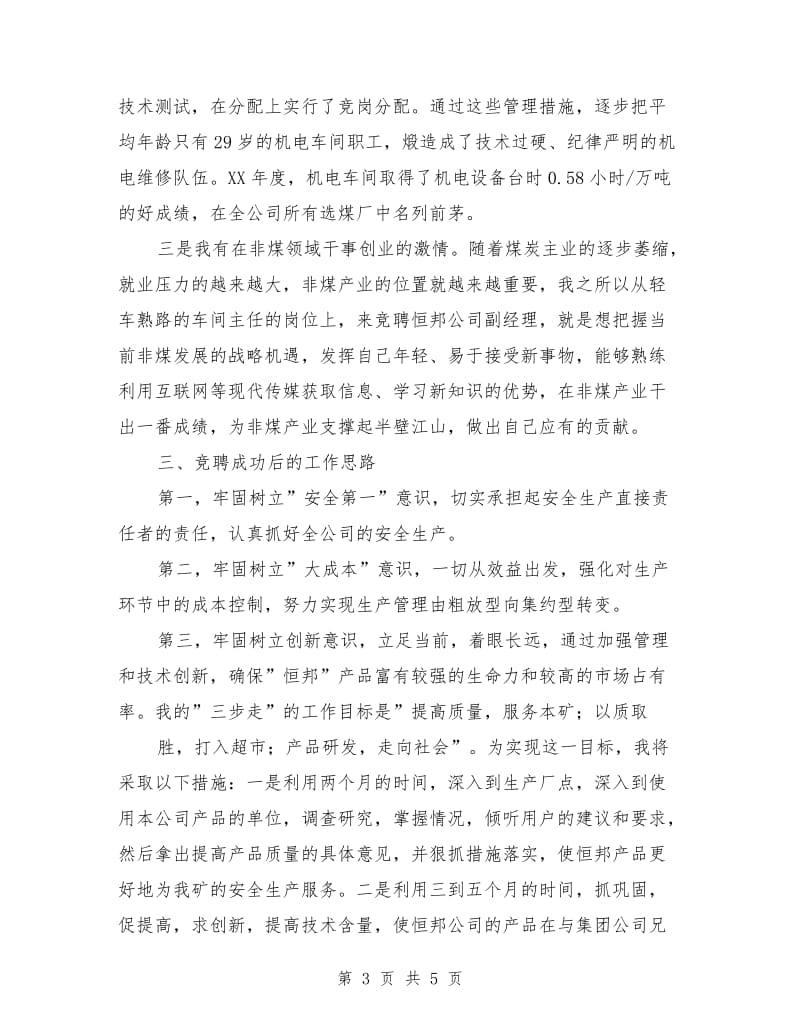 煤矿系统公司生产副经理的竞聘书.doc_第3页