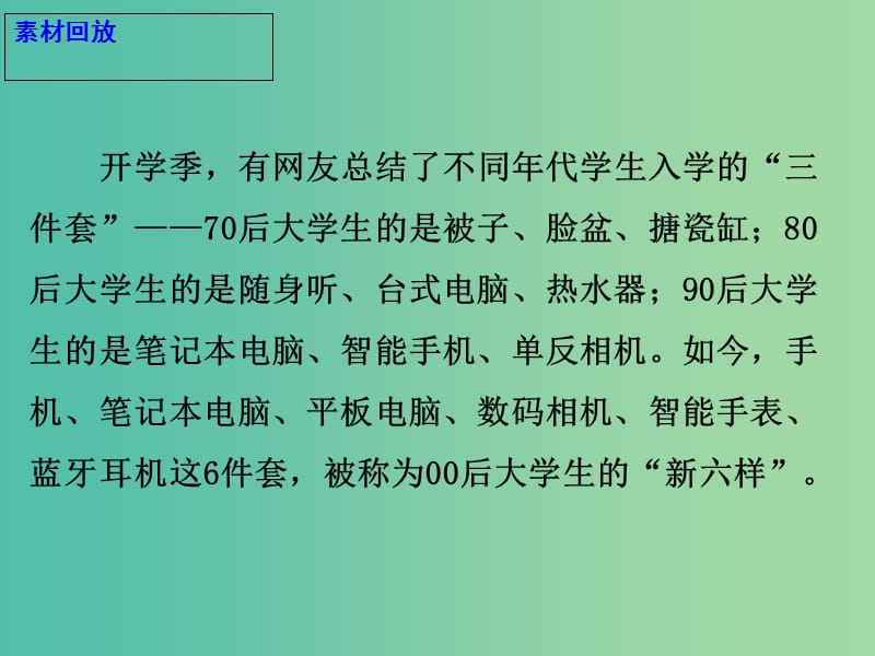 2019高考语文 作文热点素材 开学了首先要带上理性课件.ppt_第3页