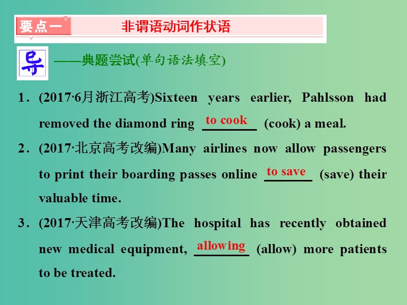 2019版高考英语一轮复习 语法专项 专题五 非谓语动词课件 北师大版.ppt_第3页