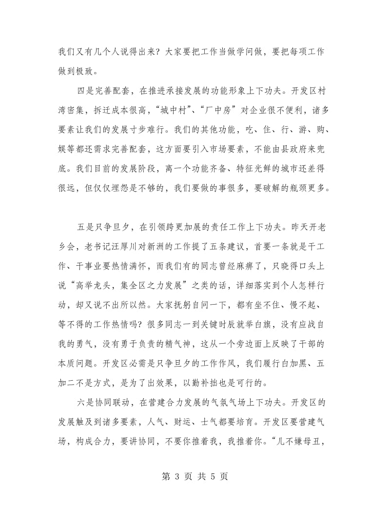 开发区工作总结暨表彰会讲话.doc_第3页