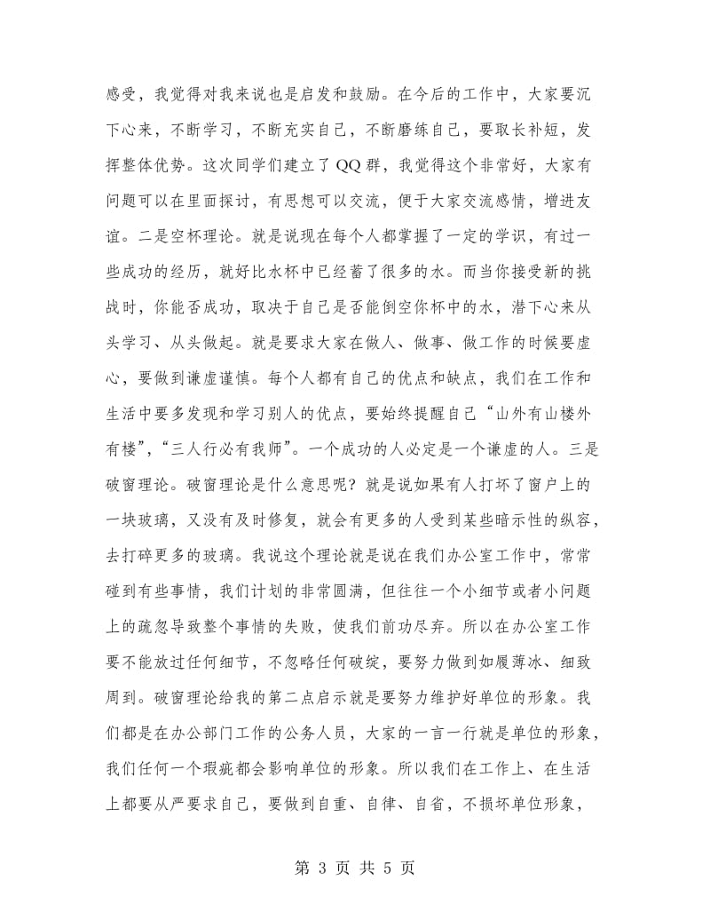 文秘培训班结束领导讲话材料.doc_第3页