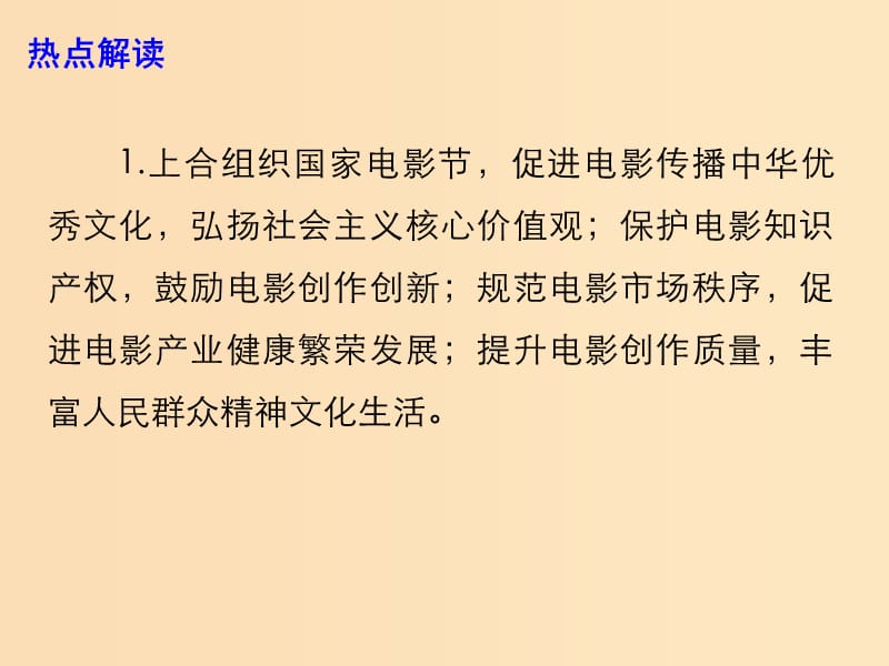 2018年高考政治 时政热点专题 上合组织国家电影节开幕展现上合组织国家多样文化课件.ppt_第3页