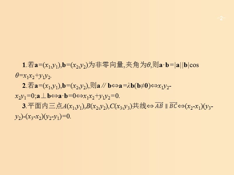 2019版高考数学二轮复习 专题一 常考小题点 2.1.4 数学文化背景题专项练课件 文.ppt_第2页