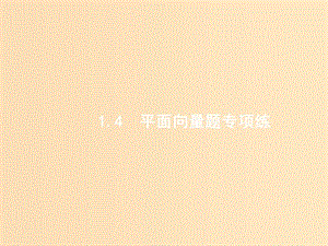 2019版高考數學二輪復習 專題一 常考小題點 2.1.4 數學文化背景題專項練課件 文.ppt