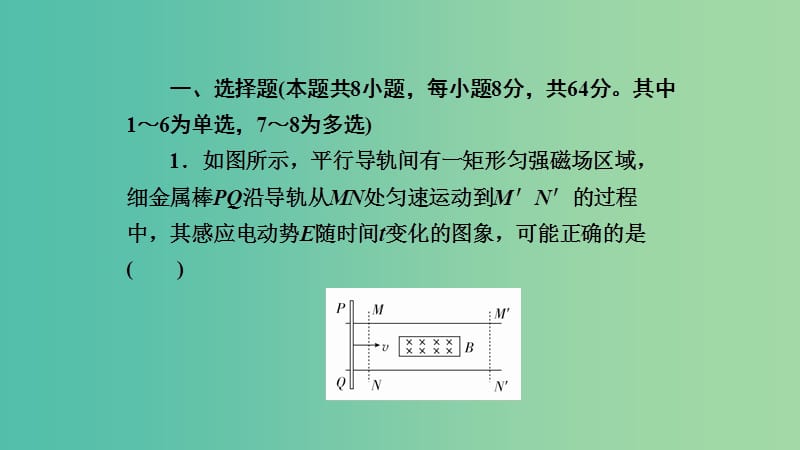 高考物理一轮复习第十章电磁感应第3讲电磁感应规律的综合应用(一)--电路和图象课件.ppt_第3页