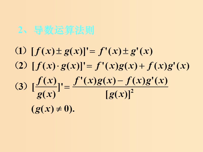 2018年高中数学 第三章 导数及其应用 3.3.1 利用导数判断函数的单调性课件4 新人教B版选修1 -1.ppt_第3页