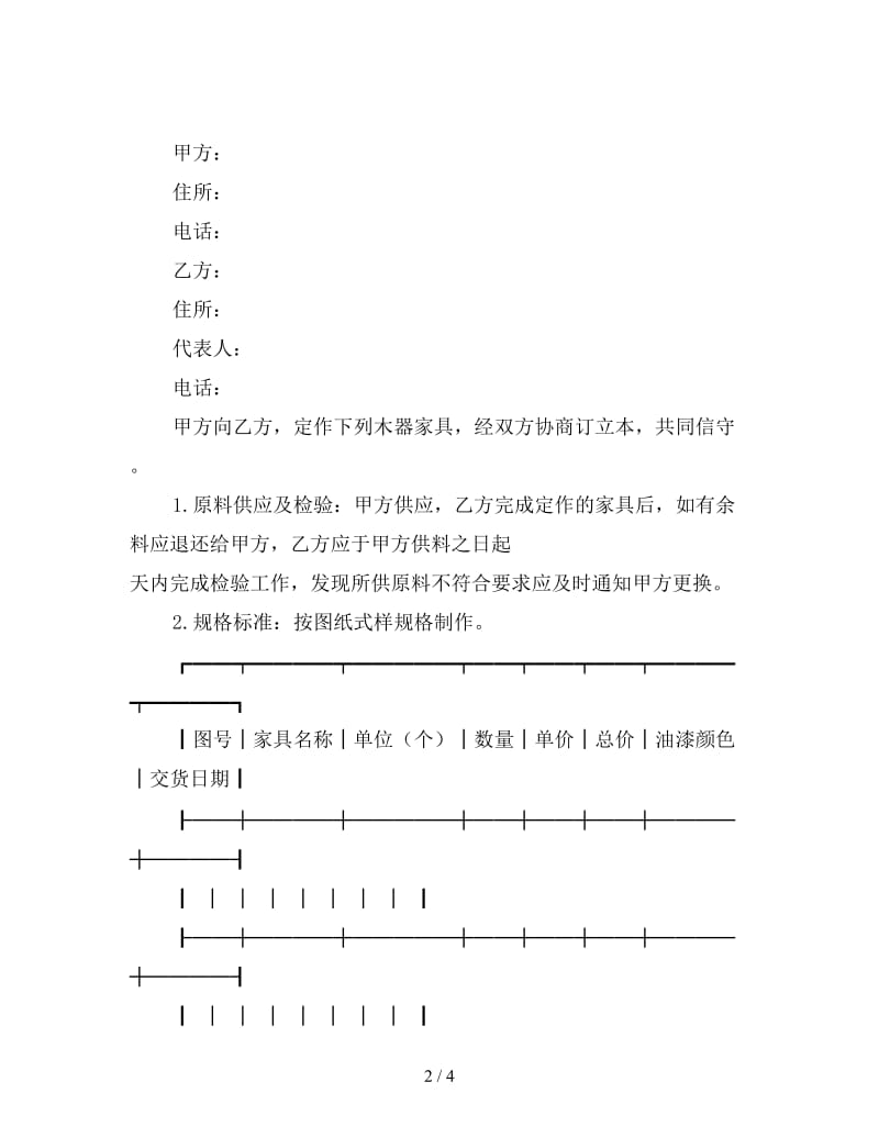 家具定做合同.doc_第2页