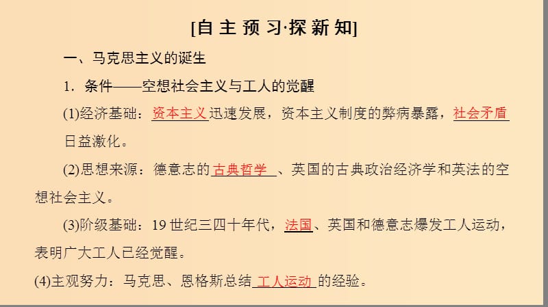 2018秋高中历史 第5单元 从科学社会主义理论到社会主义制度的建立 第18课 马克思主义的诞生同步课件 新人教版必修1.ppt_第3页