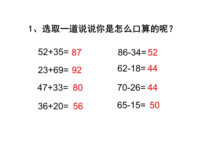 三年级上册数学第二单元复习与整理.ppt_第2页