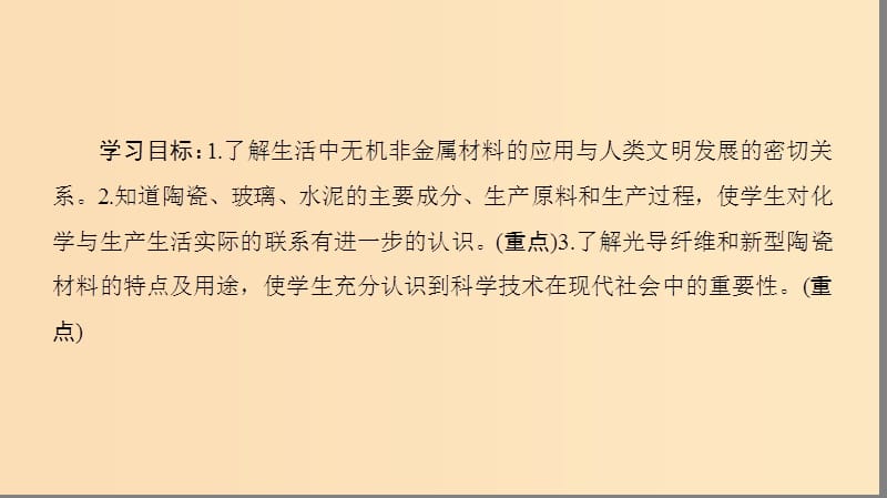 2018-2019学年高中化学专题3丰富多彩的生活材料第2单元功能各异的无机非金属材料课件苏教版选修1 .ppt_第2页