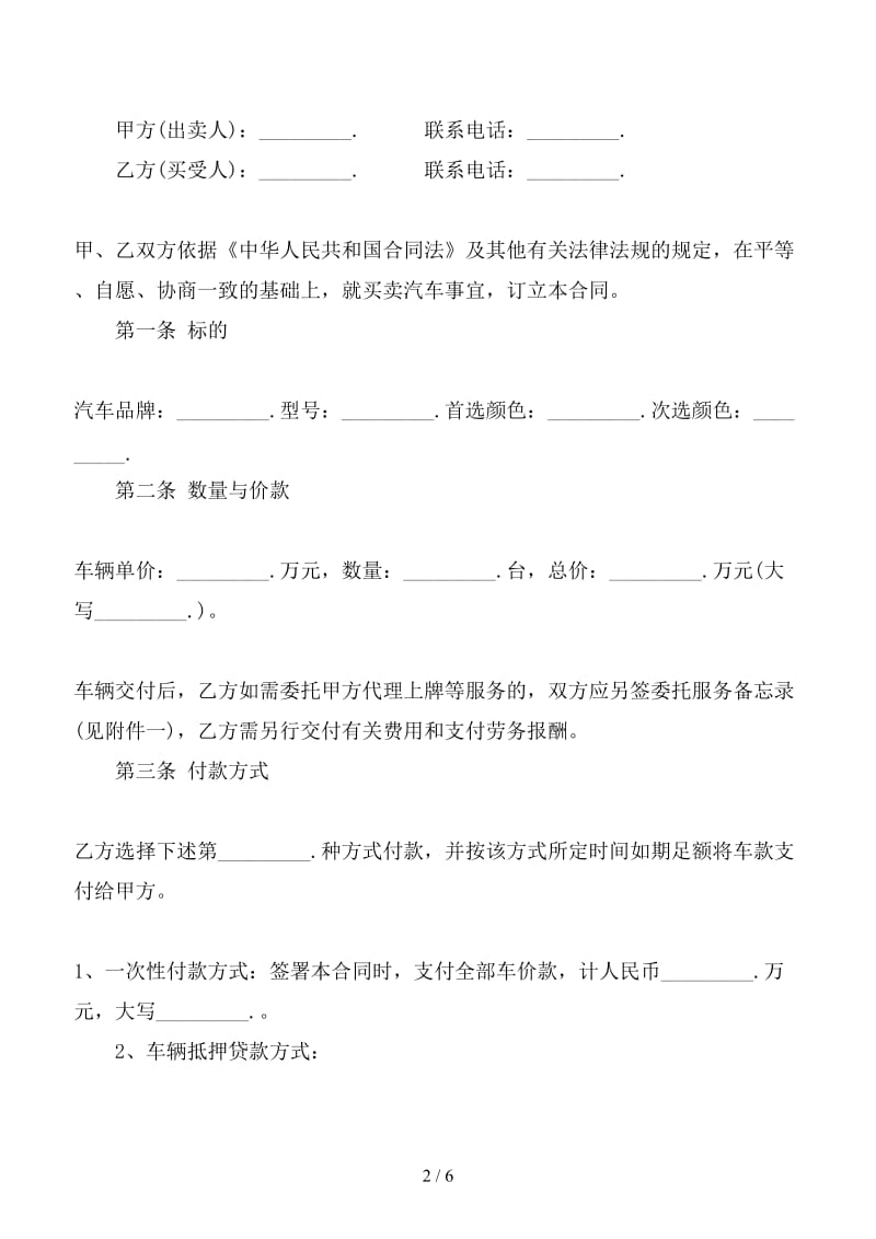 车辆购销合同.doc_第2页