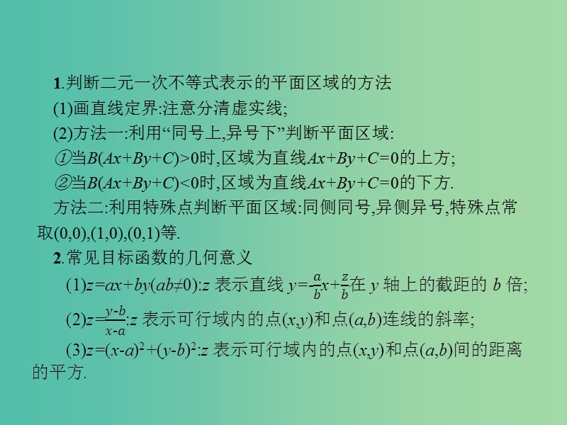 2019年高考数学总复习 第二部分 高考22题各个击破 1.2 线性规划题专项练课件 文.ppt_第2页