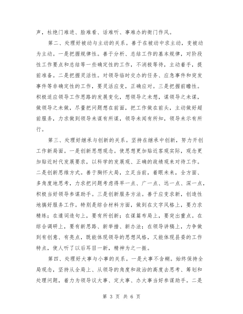 县委办科长竞职演说稿.doc_第3页