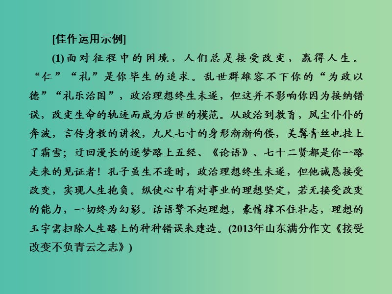 高考语文大二轮复习 专题四 高考典型作文素材课件.ppt_第3页