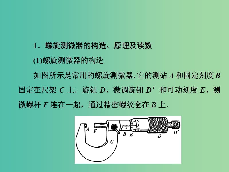 2019版高考物理一轮复习 第十三章 实验专题 第2讲 电学实验 游标卡尺与螺旋测微器介绍课件.ppt_第2页