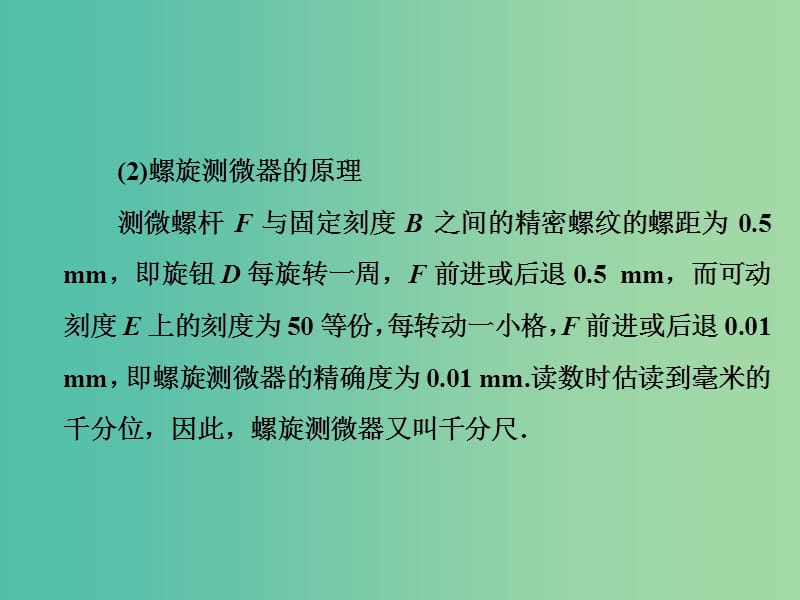 2019版高考物理一轮复习 第十三章 实验专题 第2讲 电学实验 游标卡尺与螺旋测微器介绍课件.ppt_第3页