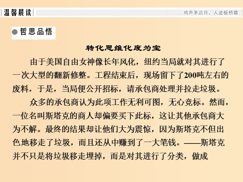 2018版高中语文 第2单元 议论文 第6课 拿来主义课件 粤教版必修4.ppt_第2页