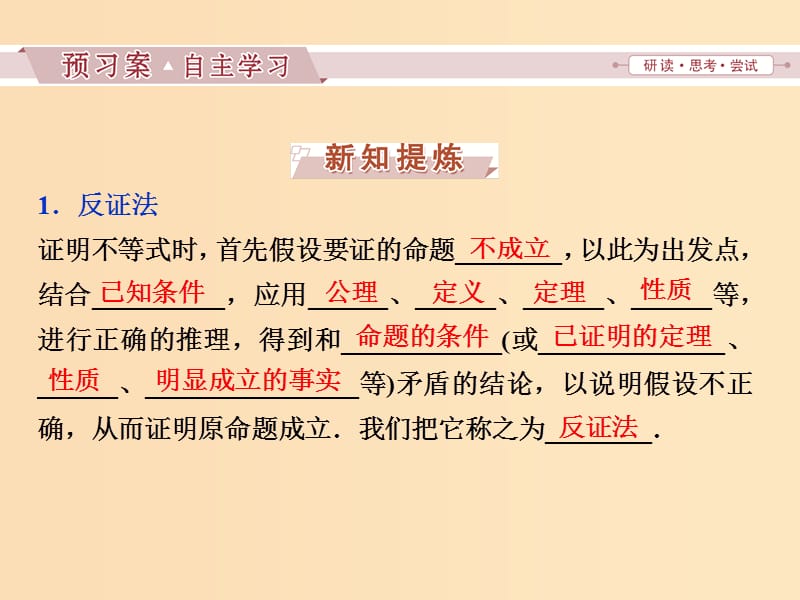 2018-2019学年高中数学第二讲证明不等式的基本方法三反证法与放缩法课件新人教A版选修.ppt_第3页