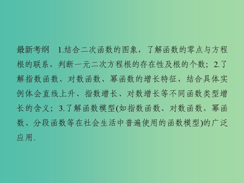 高考数学一轮复习 第二章 函数概念与基本初等函数1 第8讲 函数的应用课件 理 新人教A版.ppt_第2页