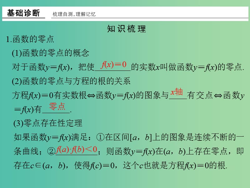 高考数学一轮复习 第二章 函数概念与基本初等函数1 第8讲 函数的应用课件 理 新人教A版.ppt_第3页