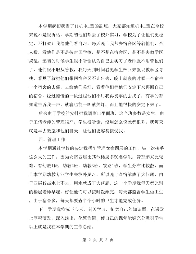 中专教师工作总结.doc_第2页