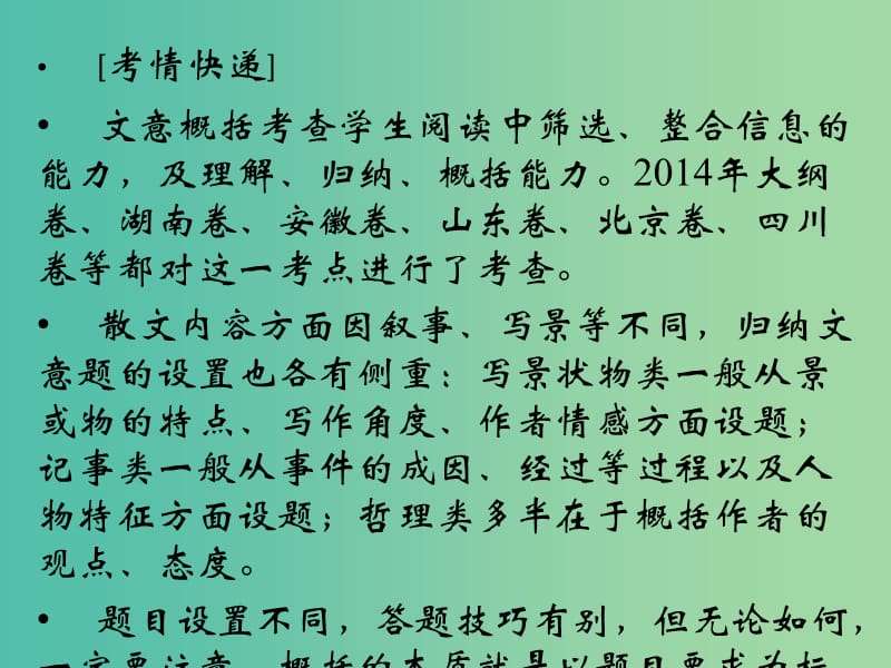 高考语文二轮复习 突破文意概括题三妙招知识点课件.ppt_第2页