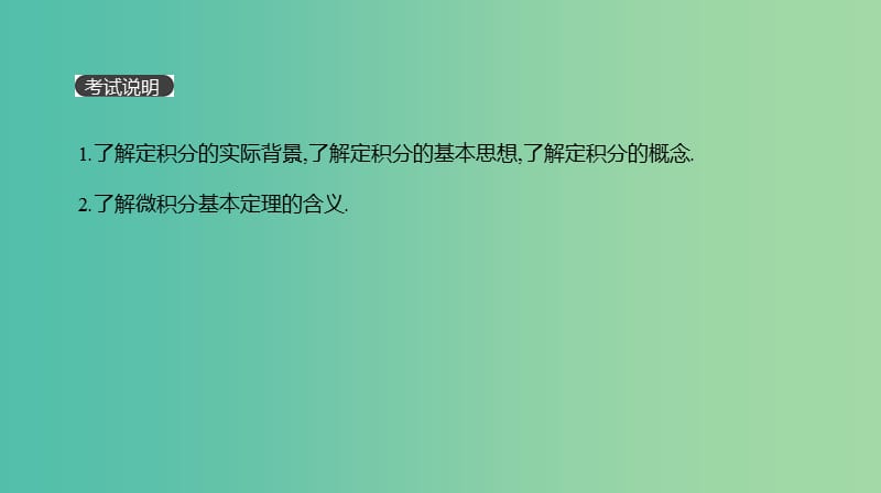 2019届高考数学一轮复习第2单元函数导数及其应用第15讲定积分与微积分基本定理课件理.ppt_第2页