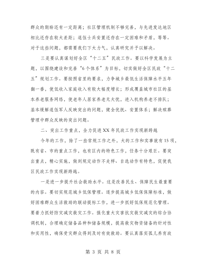 副区长在民政表彰会发言.doc_第3页