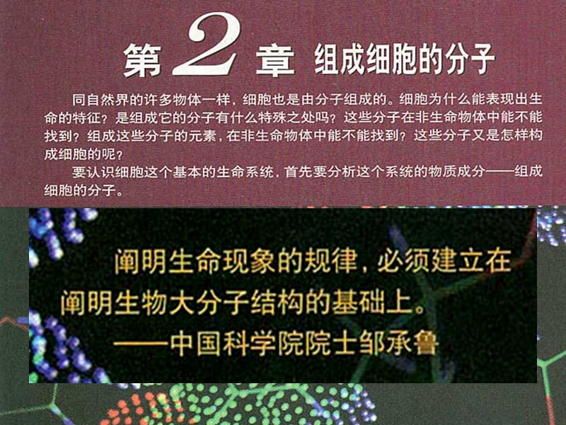 2019高中生物 专题2.5 细胞中的无机物同步课件 新人教版必修1.ppt_第1页