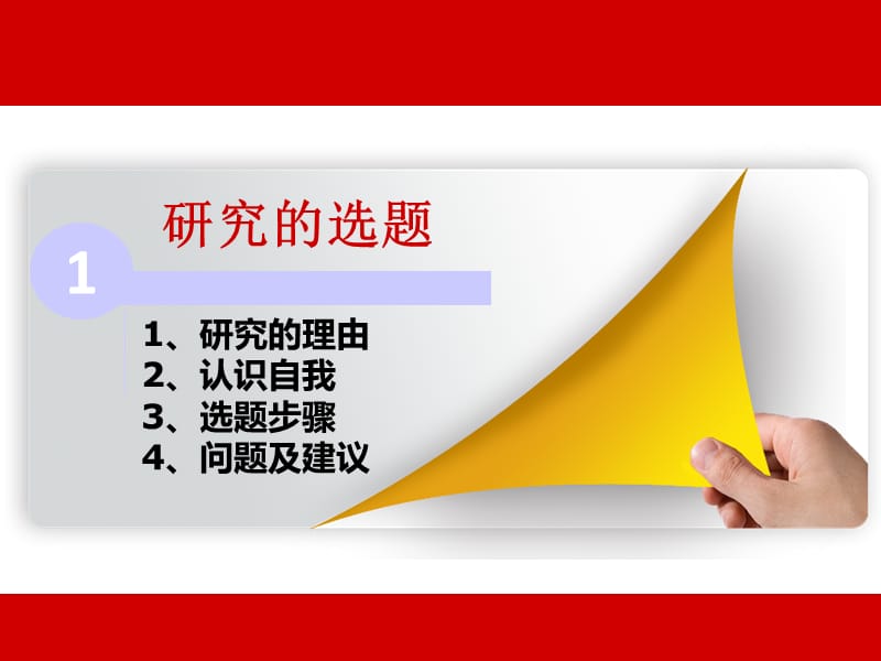 中学历史教师如何做研究.ppt_第3页