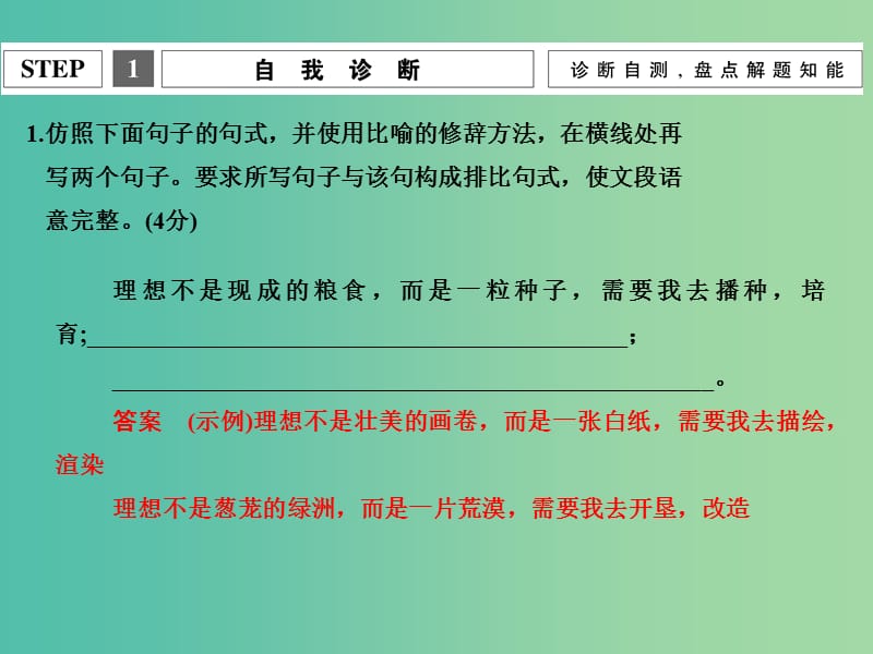 高考语文二轮复习 第一部分 第六章 增分突破二 形神兼备做仿写课件.ppt_第3页