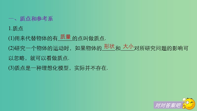 2019年度高考物理一轮复习 第一章 运动的描述 匀变速直线运动 第1讲 运动的描述课件.ppt_第3页