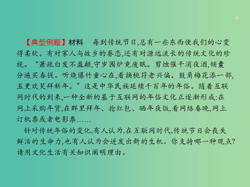 2019版高考政治大二轮复习 第三部分 题型透析-典例剖析与方法指导 题型8 认识和评析类主观题课件.ppt_第2页