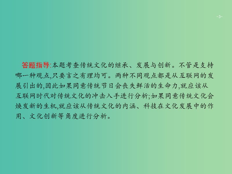 2019版高考政治大二轮复习 第三部分 题型透析-典例剖析与方法指导 题型8 认识和评析类主观题课件.ppt_第3页