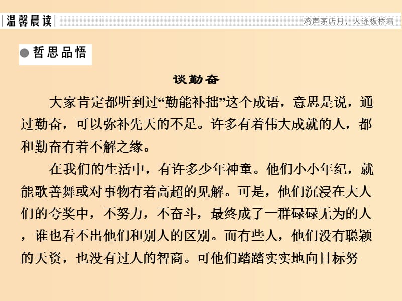 2018版高中语文第4单元文言文2第15课劝学节选课件粤教版必修4 .ppt_第2页