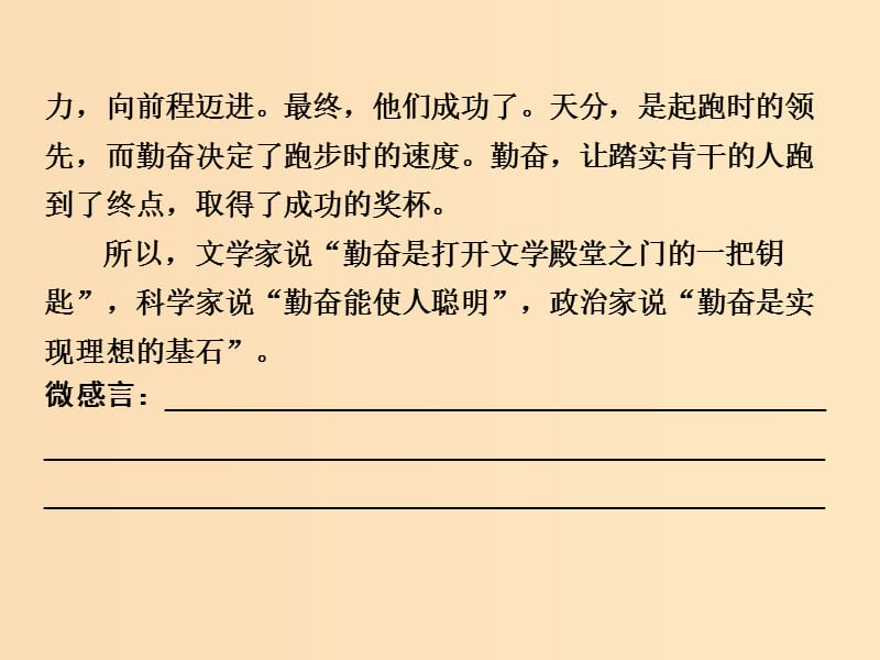 2018版高中语文第4单元文言文2第15课劝学节选课件粤教版必修4 .ppt_第3页