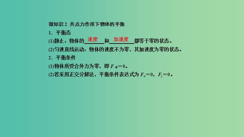 2019年高考物理一轮复习 第二章 相互作用 第3讲 受力分析 共点力的平衡课件.ppt_第3页