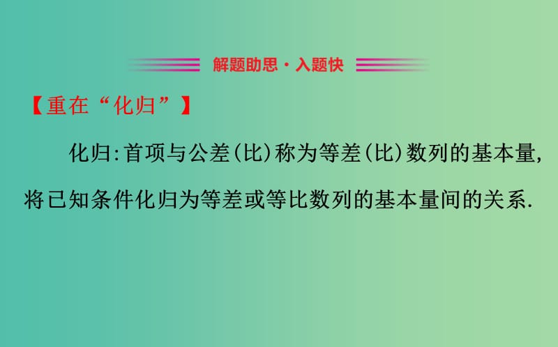 2019届高考数学二轮复习解答题双规范案例之--数列问题课件.ppt_第2页