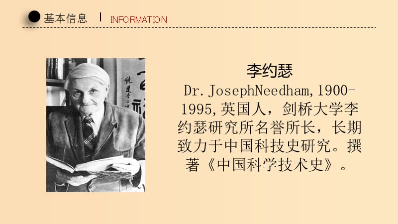 2018年高中历史 第三单元 从人文精神之源到科学理性时代 第16课 综合探究：破解“李约瑟难题”课件7 岳麓版必修3.ppt_第3页