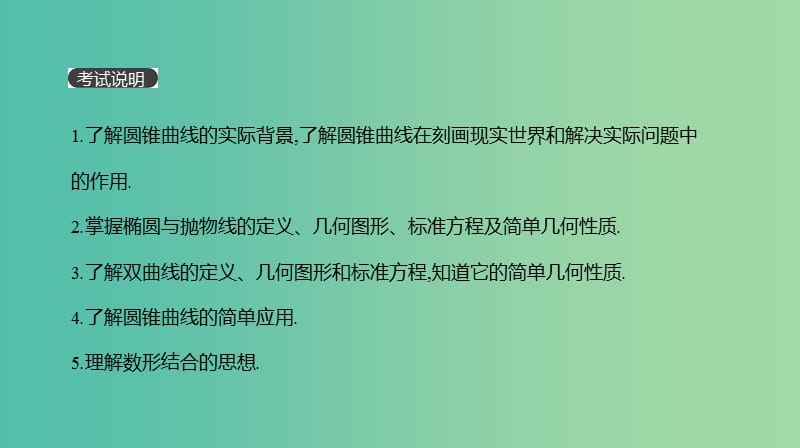 2019届高考数学一轮复习 第8单元 解析几何 第54讲 圆锥曲线的综合问题课件 理.ppt_第2页